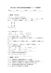 小学数学冀教版一年级下册七 100以内的加法和减法（二）巩固练习