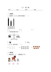 苏教版一年级上册第二单元 《比一比》课后作业题