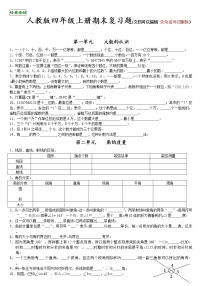 人教版四年级上册数学期末试题15 (6)