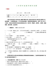 人教版四年级上册数学期末试题16及参考答案 (4)