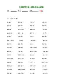 人教版四年级上册数学期末试题14 (4)