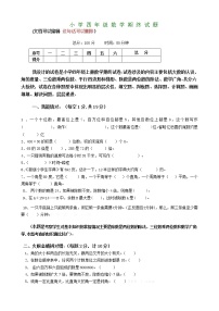 人教版四年级上册数学期末试题16及参考答案 (5)