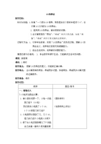 小学沪教版 (五四制)10的乘法教学设计及反思