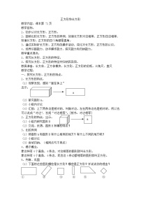 小学数学沪教版 (五四制)二年级上册正方体、长方体的初步认识教学设计及反思