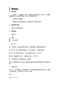 2020-2021学年巧算教案设计