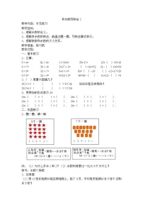 北京版二年级下册一 有余数的除法教案