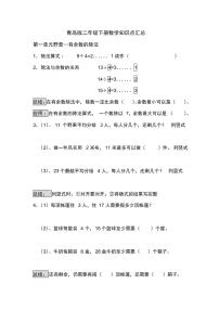 青岛版（六三制）二年级数学下册知识点汇总学案