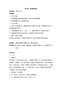 小学数学沪教版 (五四制)三年级上册整十数、整百数的除法教学设计