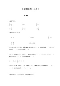 2021学年三 分数除法巩固练习