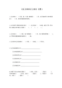 小学数学苏教版六年级上册长方体和正方体的表面积练习题
