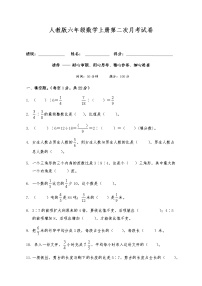 六年级数学上册试题 第二次月考试卷-人教版（含答案）