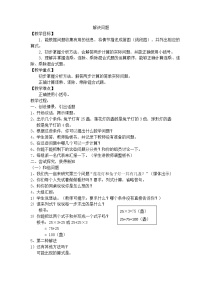 小学沪教版 (五四制)六、 整理与提高解决问题教学设计