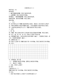 小学数学沪教版 (五四制)三年级上册三角形的分类（2）教案