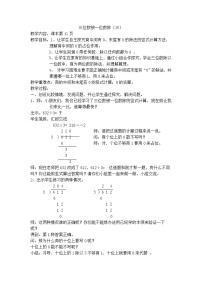 小学数学沪教版 (五四制)三年级上册三位数被一位数除教学设计及反思