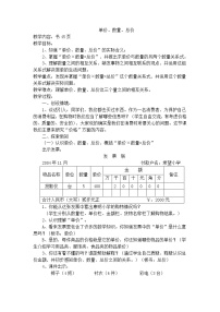 数学三年级上册单价、数量、总价教案及反思