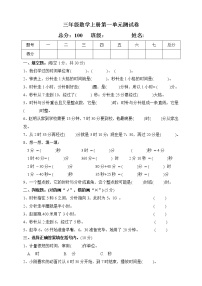 人教版三年级上册1 时、分、秒单元测试同步练习题