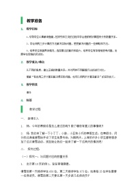 2021学年解决问题（1）教案设计