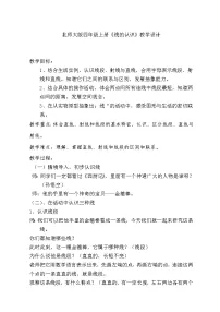 小学数学北师大版四年级上册1 线的认识教案