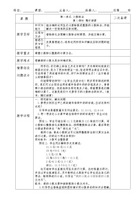 北师大版五年级上册1 精打细算教案