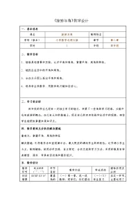 2021学年4 旋转与角教案及反思