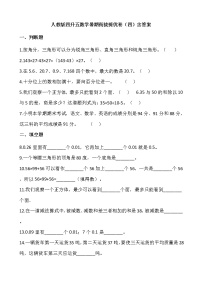 人教版四升五数学暑期衔接提优卷（四）含答案