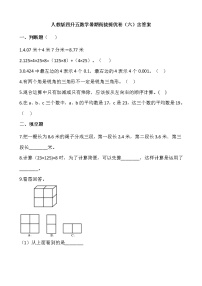 人教版四升五数学暑期衔接提优卷（六）含答案