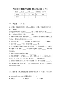 四年级下册数学试题 - 期末复习题    苏教版（含答案） (2)