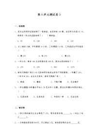 小学苏教版六 百分数单元测试综合训练题