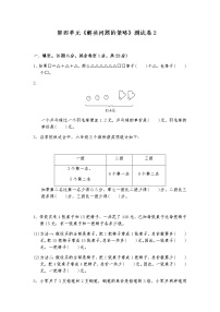 数学六年级上册四 解决问题的策略复习练习题