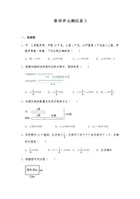 小学数学苏教版六年级上册四 解决问题的策略单元测试一课一练