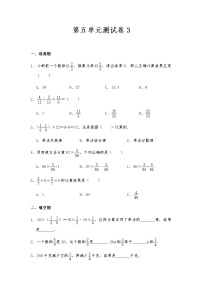 苏教版六年级上册五 分数四则混合运算单元测试课时练习