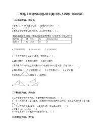 三年级上册数学试题-期末测试卷-人教版（含答案）