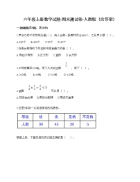 六年级上册数学试题-期末测试卷-人教版（含答案）