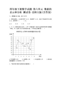 北师大版四年级下册六 数据的表示和分析综合与测试随堂练习题