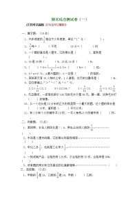 人教版六年级数学上册期末考试卷（14份） (4)