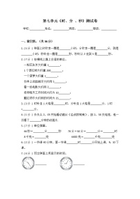 小学数学冀教版二年级下册七 时、分、秒精练