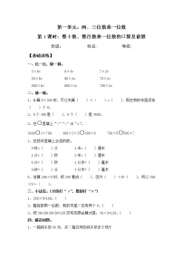 小学数学苏教版三年级上册整十、整百数乘一位数的口算测试题