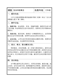 小学数学苏教版二年级上册六 表内乘法和表内除法（二）教案