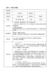 小学数学苏教版二年级上册二 平行四边形的初步认识教案