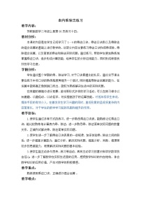 苏教版二年级上册六 表内乘法和表内除法（二）教学设计及反思