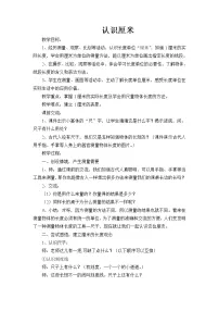 小学苏教版五 厘米和米教案设计