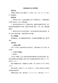 苏教版二年级上册三 表内乘法（一）教案