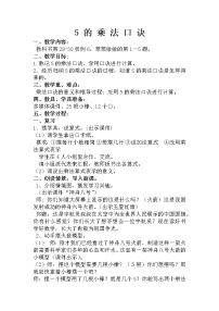 小学三 表内乘法（一）教学设计