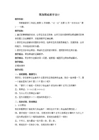 苏教版二年级上册三 表内乘法（一）教学设计及反思