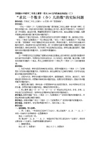 苏教版二年级上册一 100以内的加法和减法（三）教案设计