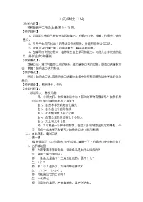 小学数学苏教版二年级上册六 表内乘法和表内除法(二)教案