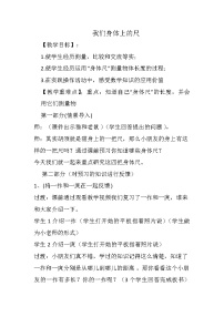 数学二年级上册我们身体上的“尺”教学设计