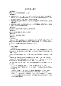 小学数学苏教版二年级上册我们身体上的“尺”教案及反思