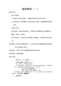 小学数学苏教版二年级上册七 观察物体教案设计