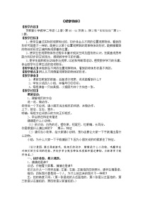 小学数学苏教版二年级上册七 观察物体教学设计